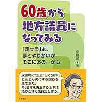 ２８歳で政治家になる方法 51Xem5QfIRL.jpg
