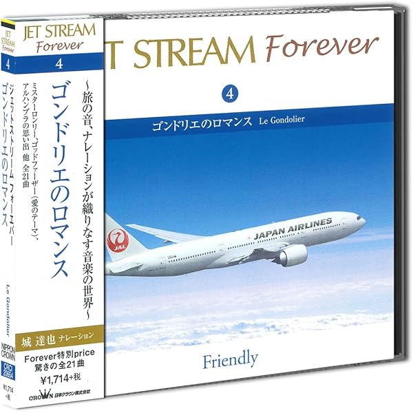 『JET STREAM』　20枚組　ナレーション：城 達也 JET STREAM』20枚組ナレーション：城 達也