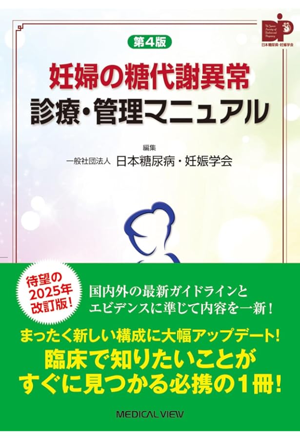 妊娠高血圧症候群の診療指針2021 | 日本妊娠高血圧学会 |本 | 通販