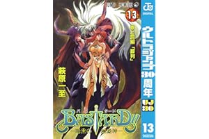 BASTARD!! 13 (ジャンプコミックスDIGITAL)