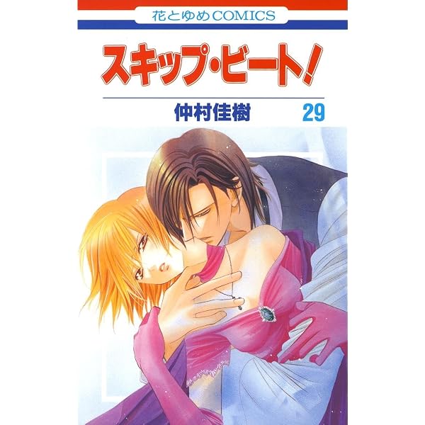 スキップ・ビート！ 32 (花とゆめコミックス) | 仲村佳樹 | 少女マンガ