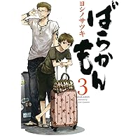 Amazon.co.jp: ばらかもん 2 (ガンガンコミックスONLINE) : ヨシノ
