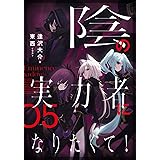 陰の実力者になりたくて! 05