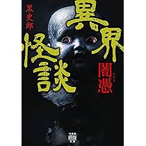文庫本/竹書房文庫28冊・その他10冊/計38冊セット/怪談文庫・等怖い系メイン 文庫本/竹書房文庫28冊・その他10冊/計38冊セット/怪談文庫・等
