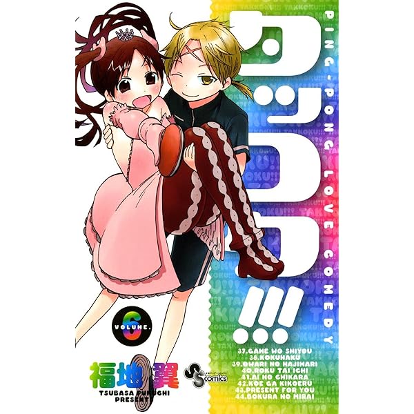 Amazon.co.jp: タッコク！！！（1） (少年サンデーコミックス) eBook