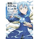 転生したらスライムだった件 ANIME Illustration Collections (講談社キャラクターズA)