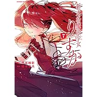 新本格魔法少女りすか(7) (KCデラックス) | 絵本 奈央, 西尾 維新 |本