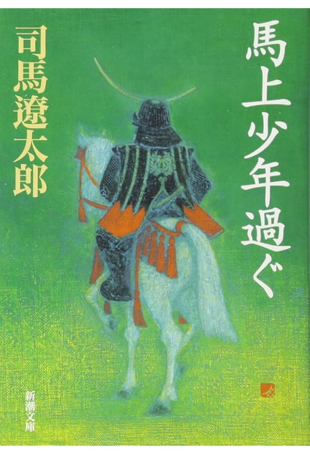 Amazon.co.jp: 新装版 軍師二人 : 司馬 遼太郎: 本
