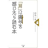 Nhkきょうの健康 こり 痛みを自分で解消 肩すっきり体操 生活実用シリーズ 伊藤 博元 Nhk出版 本 通販 Amazon