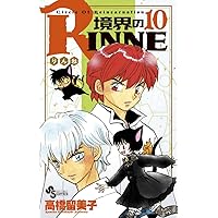 『少年サンデー』境界のRINNE 表紙＆カラー掲載号11冊セット 少年サンデー』境界のRINNE 表紙＆カラー掲載号11冊セット