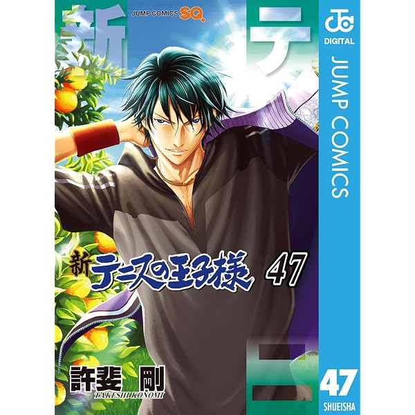 Amazon.co.jp: 新テニスの王子様 46 (ジャンプコミックスDIGITAL) 電子