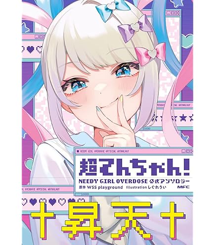 Amazon.co.jp: 超てんちゃん あめちゃん 小悪魔T 電脳天使T XL 2枚  