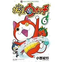 妖怪ウォッチ (8) (てんとう虫コロコロコミックス) | 小西 紀行 |本