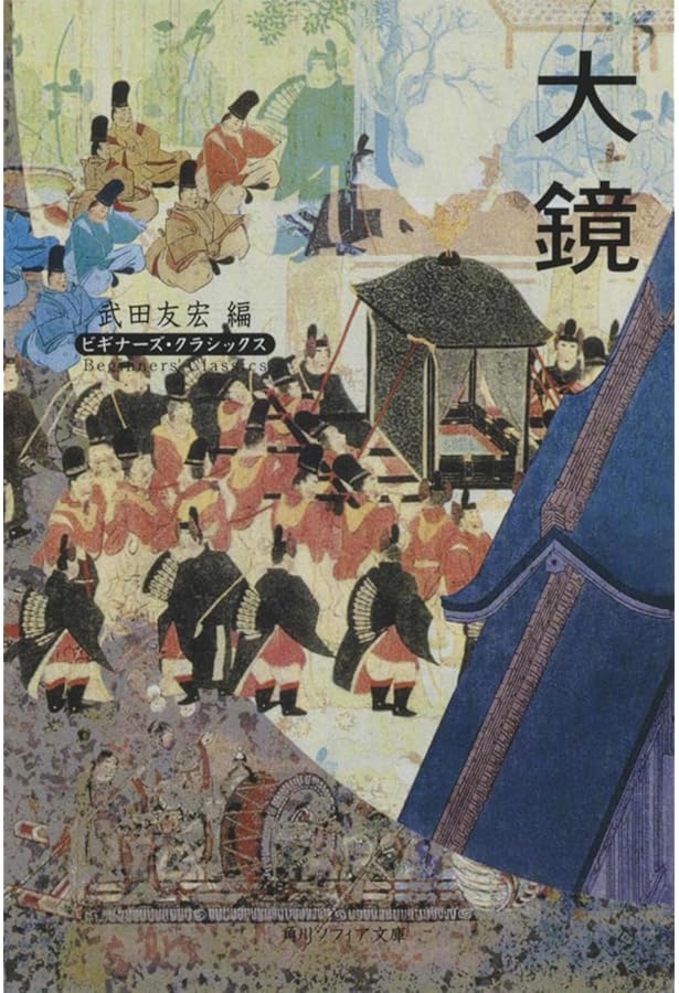 うつほ物語 ビギナーズ・クラシックス 日本の古典 (角川ソフィア文庫