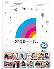 Amazon.co.jp: アメトーーク! DVD 26 : 雨上がり決死隊: DVD