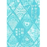 デザインのひきだし43