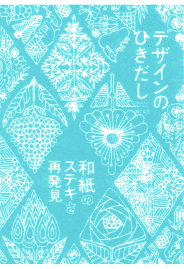 デザインのひきだし29 | グラフィック社編集部 |本 | 通販 | Amazon