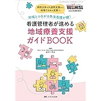在宅医療: 治し支える医療の概念と実践 在宅医療 / 横倉 義武/大島 伸一/辻 哲夫/新田 國夫【監修】/蘆