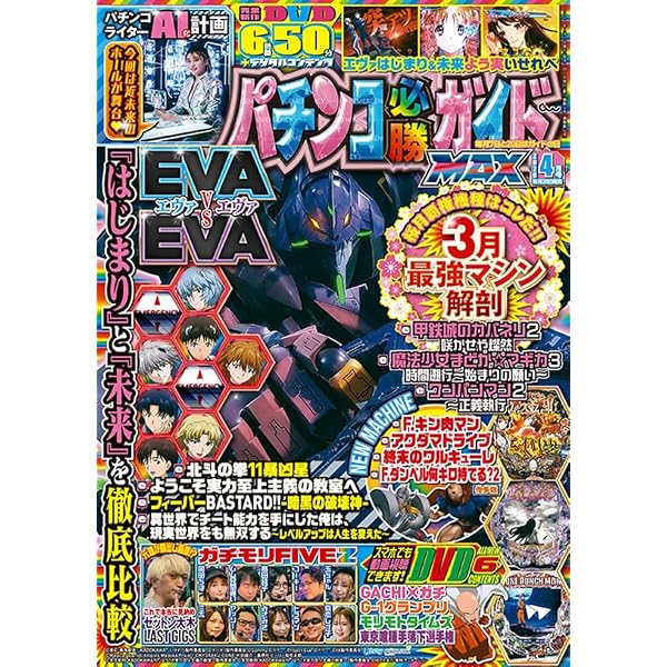 漫画パチンカースペシャル カワサキカオリ×榊間おつぶ 栄光の勝利編
