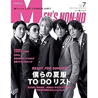 メンズノンノ2022年7月号