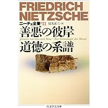 ニーチェ全集 ちくま文庫　13冊 ニーチェ全集〈ちくま学芸文庫〉18冊セット（第9巻欠） / しばのき文庫