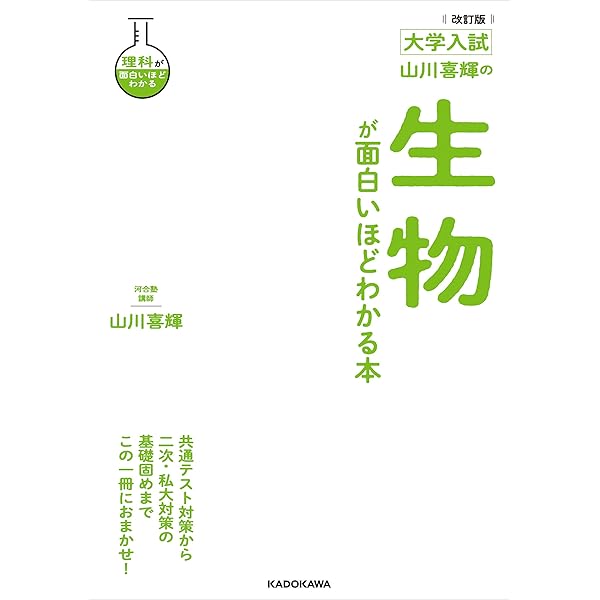 【ナガセ】『大学教養基礎講座DVD　基礎生物② 　山川喜輝』河合塾・学研・元東進 417Jwismp-L._AC_SY200_QL15_.jpg