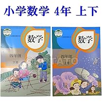 【中国語】数学 小学五年級 上下巻セット　上海市算数 教科書 (上下册） 中国語】数学 小学五年級 上下巻セット 上海市算数 教科書 (上下