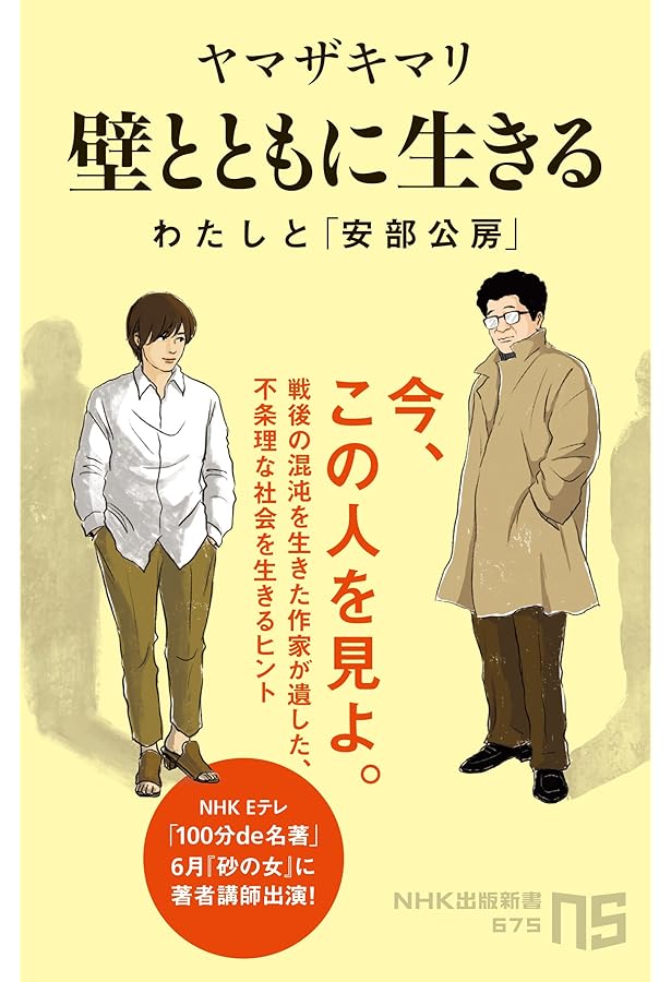 Amazon.co.jp: 安部公房とはだれか : 木村陽子: 本