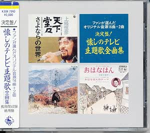Amazon 決定盤 懐しのテレビ主題歌 全曲集 テレビ主題歌 近藤よし子 キッズアニメ テレビ ミュージック