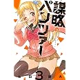 謀略のパンツァー 1 少年チャンピオン コミックス 古田朋大 本 通販 Amazon