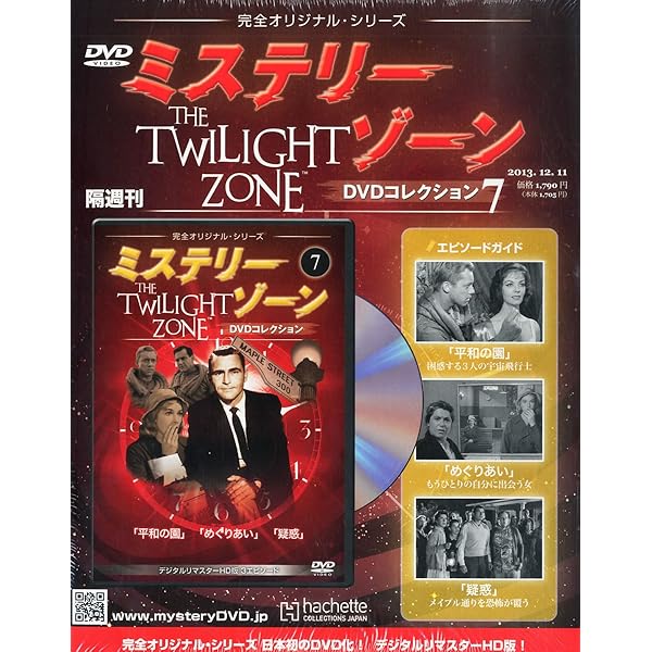Amazon.co.jp: 隔週刊 ミステリー・ゾーンDVDコレクション 2013年 11
