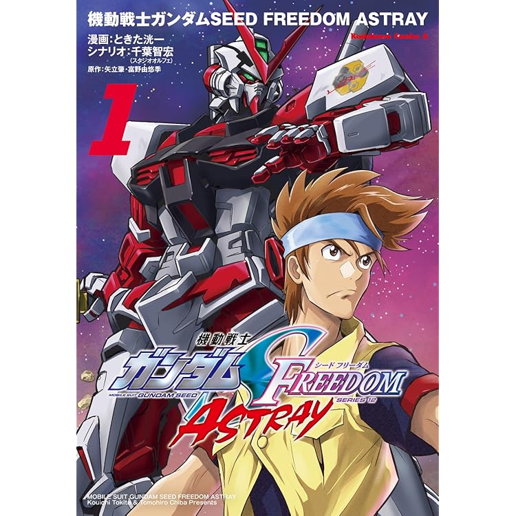 Amazon.co.jp: 機動戦士ガンダムSEED FREEDOM ASTRAY(2) (角川