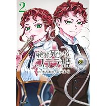 絶対死なないステラ姫 71TFQUy4LcL._AC_UL210_SR210,