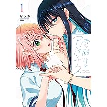 雪解けとアガパンサス　1〜3巻 71TFnBDqTfL._AC_UL210_SR210,