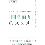 口臭・体臭などの身体のニオイに悩むあなたへ・・その苦しみから解放される「開き直り」のススメ
