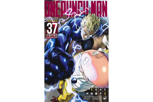 ワンパンマン 37 (ジャンプコミックス)