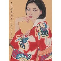 宮﨑優画集 つむがれゆく縁 | 宮﨑優 |本 | 通販 | Amazon