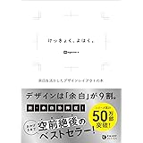 けっきょく、よはく。余白を活かしたデザインレイアウトの本