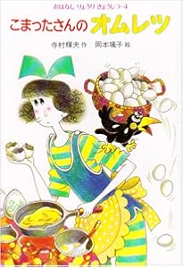 Amazon.co.jp: こまったさんシリーズ おはなしりょうりきょうしつ 全10