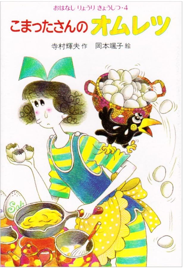 Amazon.co.jp: こまったさんシリーズ おはなしりょうりきょうしつ 全10