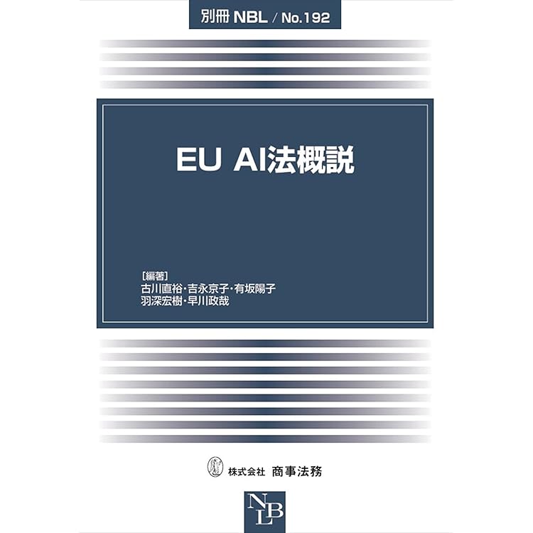 AIと法 実務大全 | STORIA法律事務所, 柿沼太一, 杉浦健二 |本