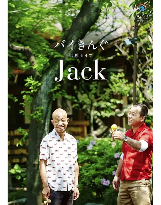 DVD バイきんぐ単独ライブ エース除く4本セット Amazon.co.jp: バイきんぐ単独ライブ「エース」 [DVD] : バイ