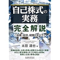 「増資・減資の実務」完全解説 法律・会計・税務のすべて Amazon.co.jp: 「増資・減資の実務」完全解説 改訂増補版: 法律