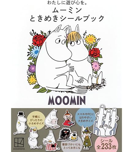 Amazon.co.jp: インディゴ MOOMIN ムーミン ラッピング ギフトシール