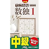 てごろな数独1