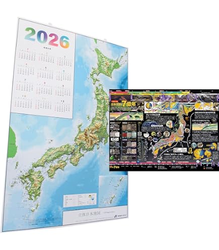 Amazon | 立体地図 2025年 日本立体地図カレンダー | 地図 | 文房具