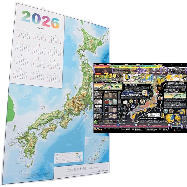 Amazon.co.jp: 立体地図 2026年 日本立体地図カレンダー ＆ 日本百名山