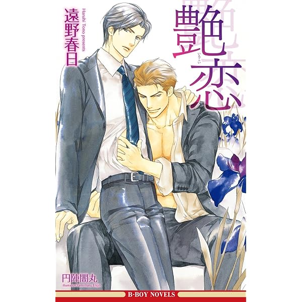 Amazon.co.jp: ひそやかな情熱(情熱シリーズ1)【イラスト入り