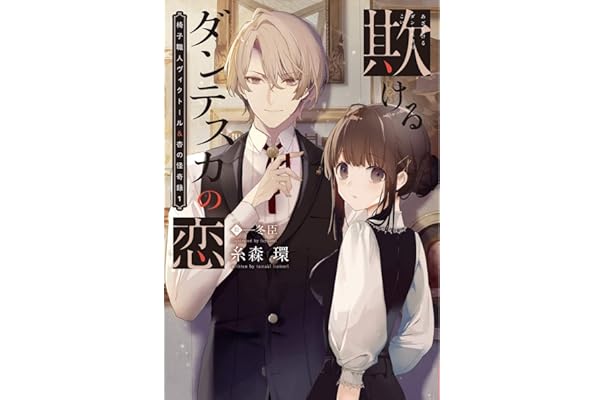 Amazon Co Jp 売れ筋ランキング ウィングス文庫 の中で最も人気のある商品です