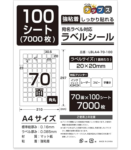 エーワン ラベルシール70面 20シート簡単印刷可能